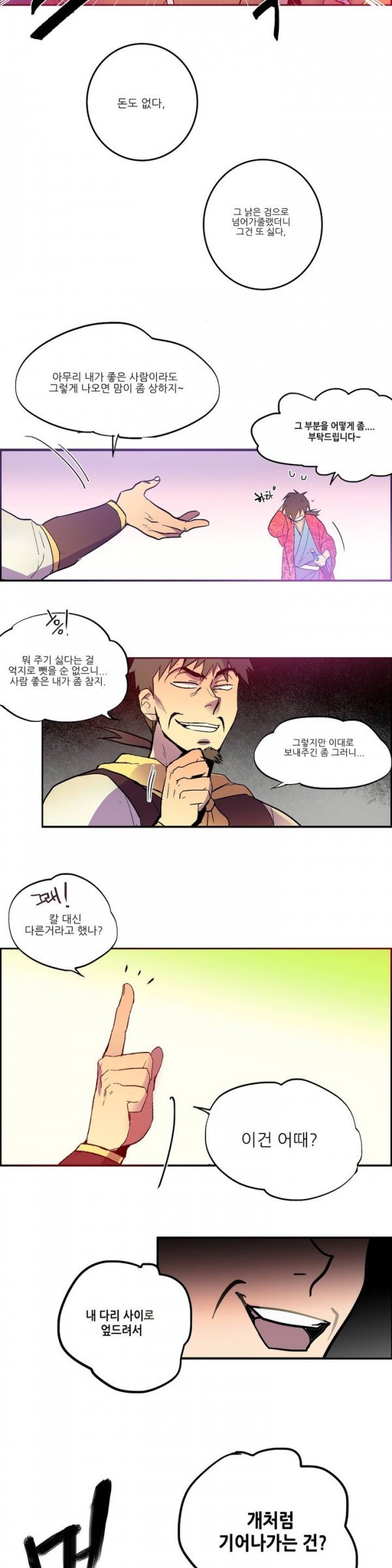 Wolhan Gangcheonrok Ch.2 p6