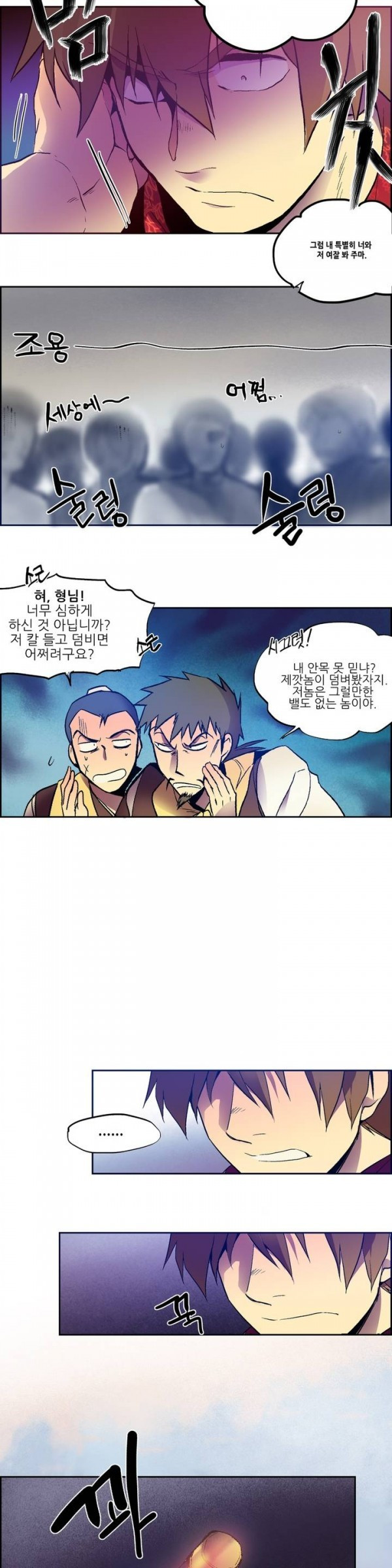 Wolhan Gangcheonrok Ch.2 p7