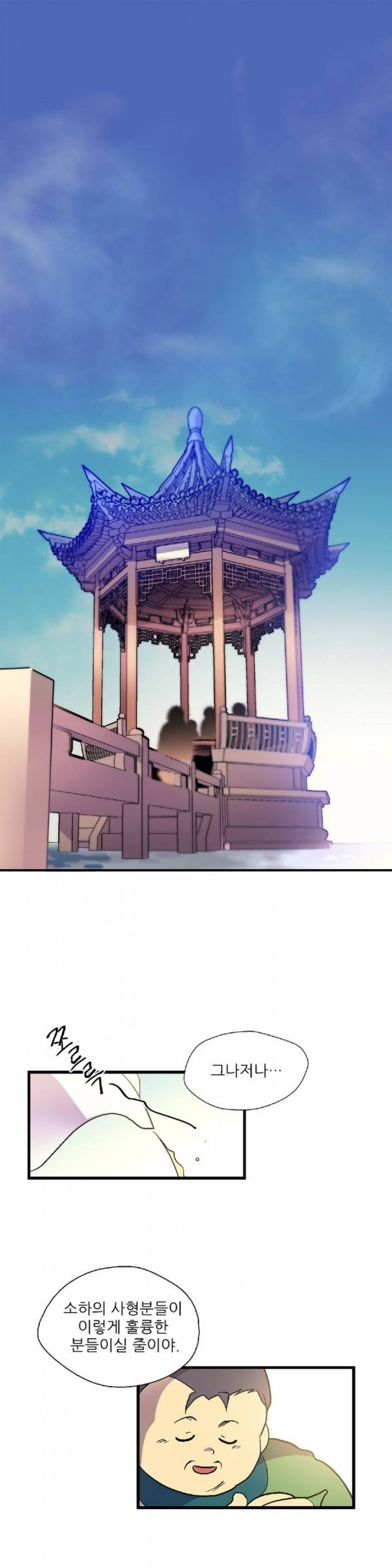 Wolhan Gangcheonrok Ch.20 p1