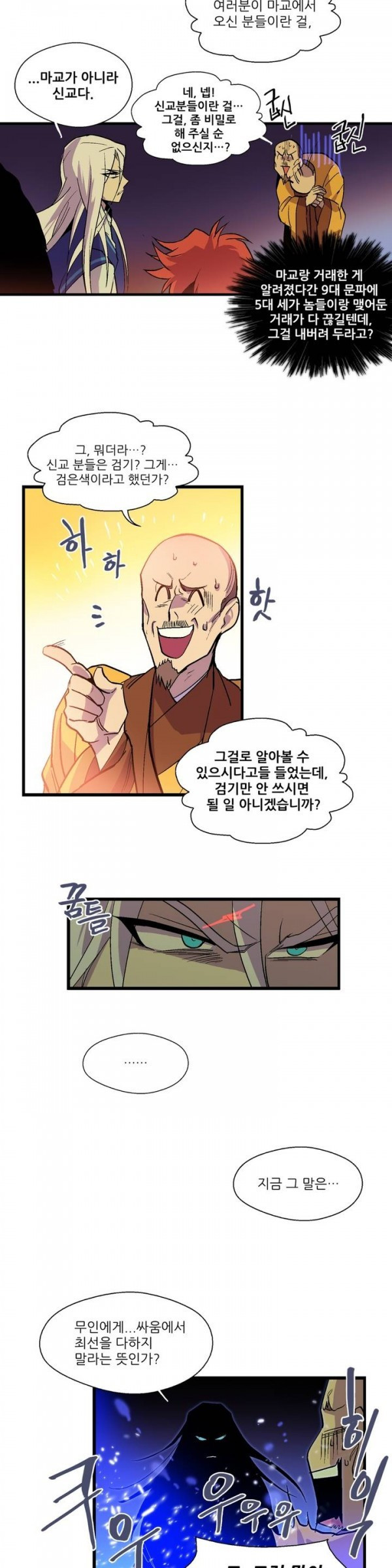 Wolhan Gangcheonrok Ch.20 p10