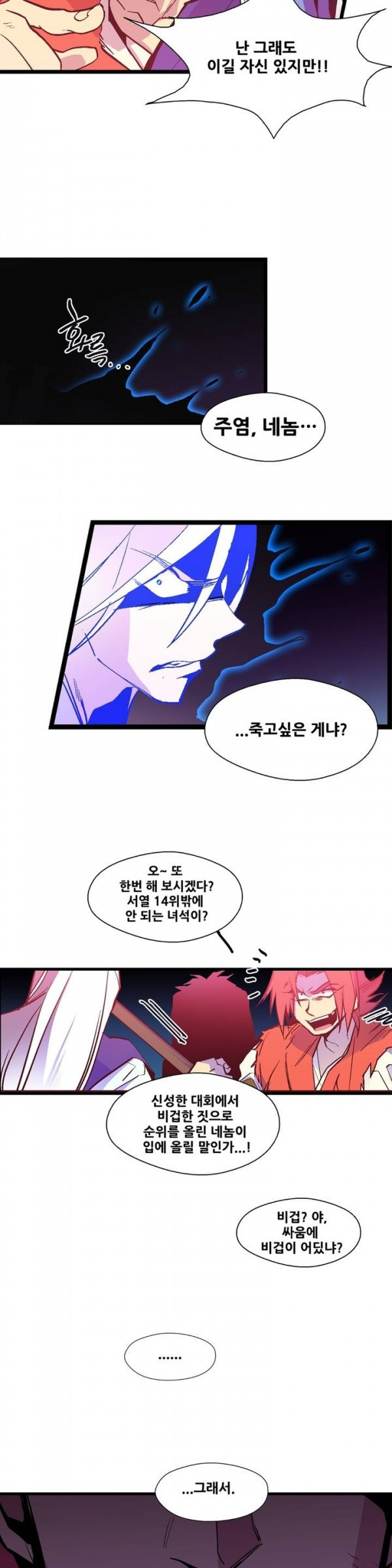 Wolhan Gangcheonrok Ch.20 p12