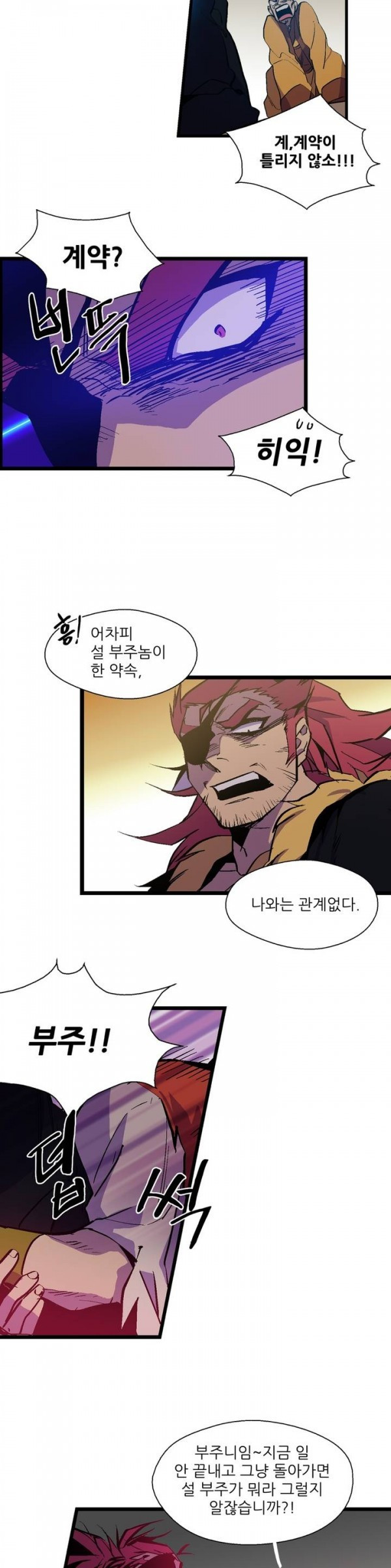 Wolhan Gangcheonrok Ch.20 p15