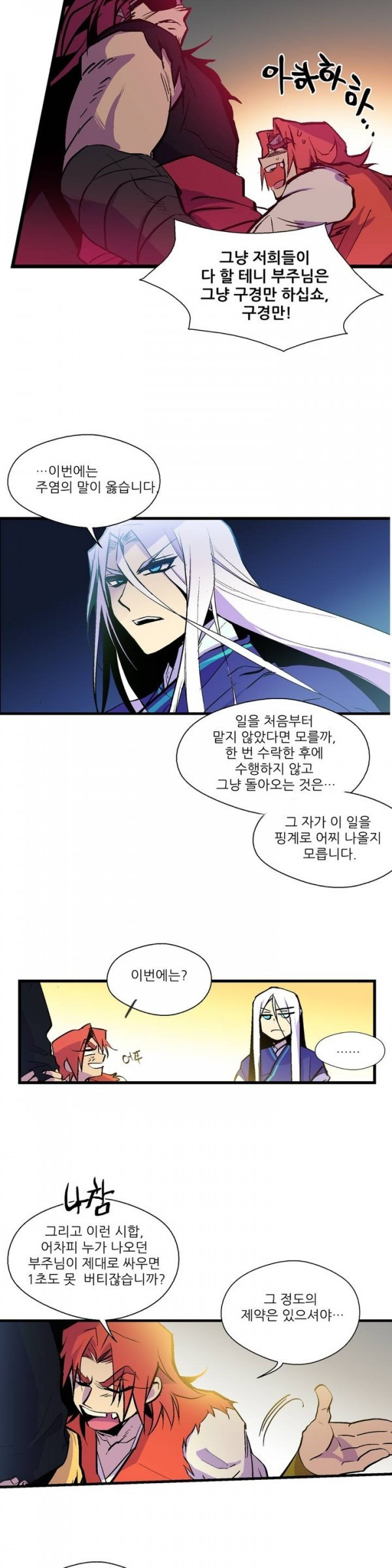 Wolhan Gangcheonrok Ch.20 p16