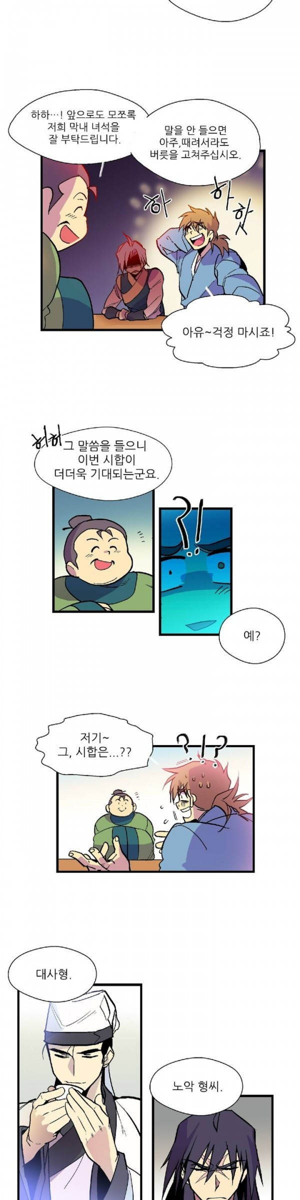 Wolhan Gangcheonrok Ch.20 p3