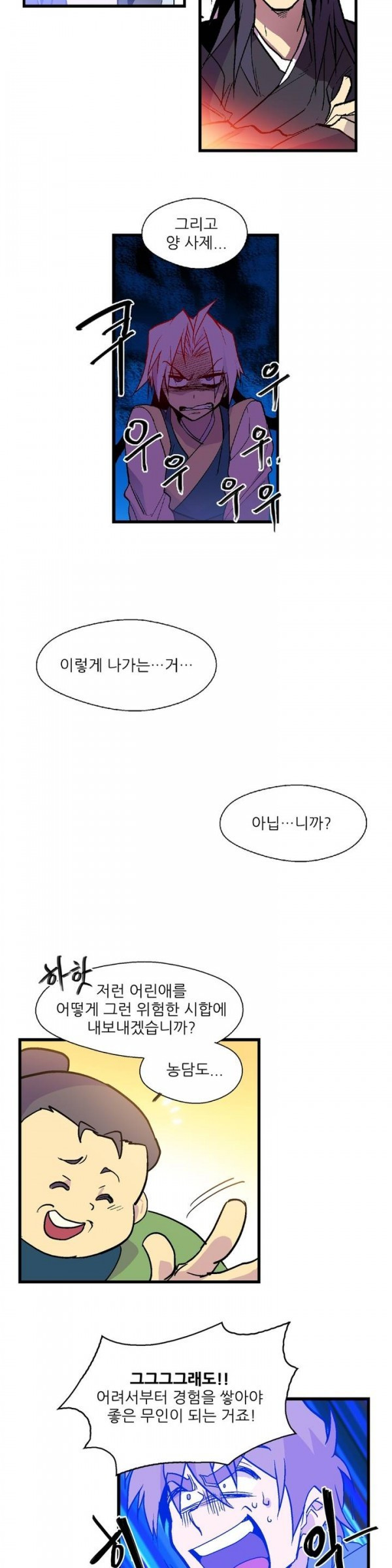 Wolhan Gangcheonrok Ch.20 p4