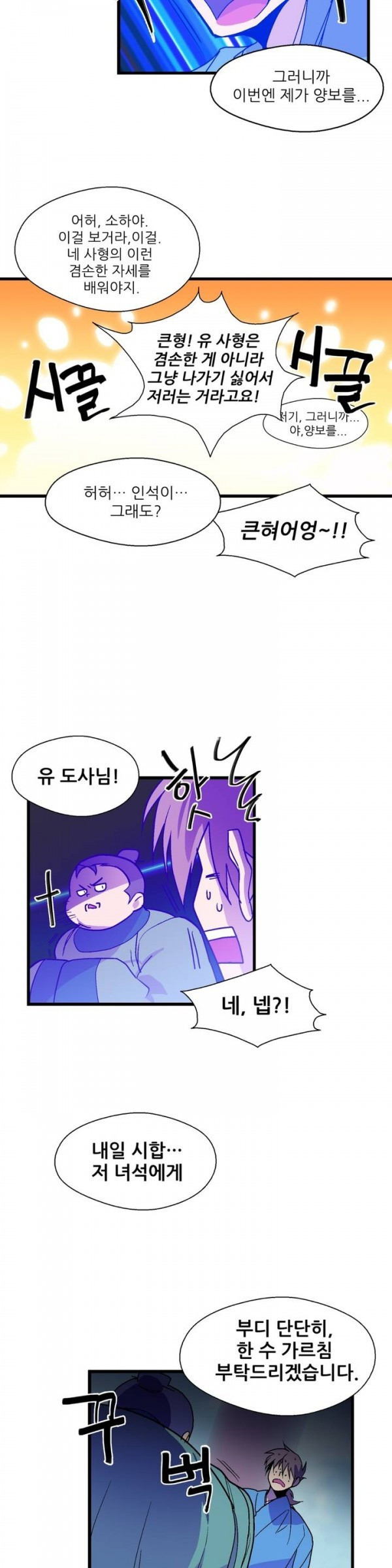 Wolhan Gangcheonrok Ch.20 p5