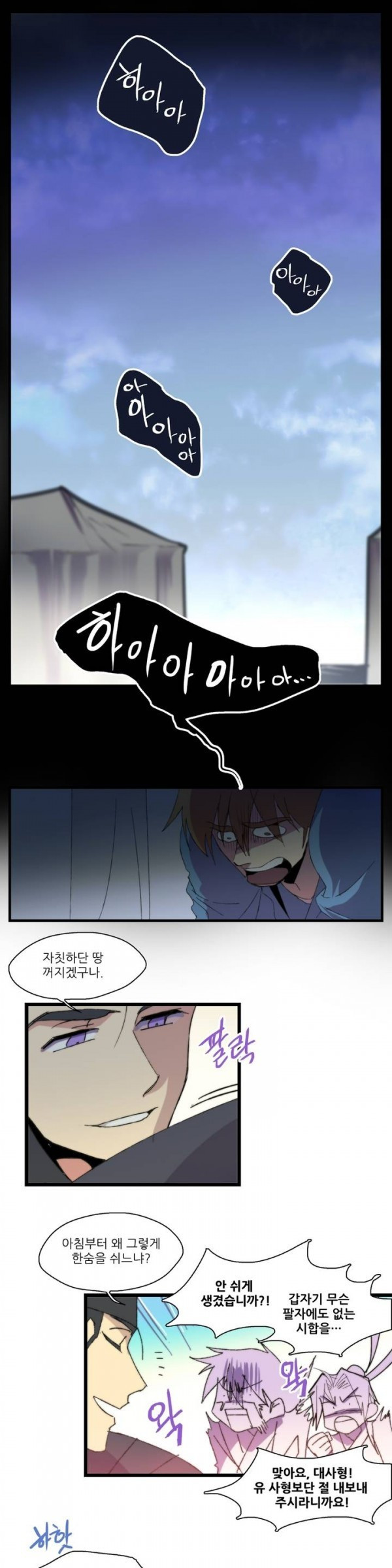 Wolhan Gangcheonrok Ch.21 p1