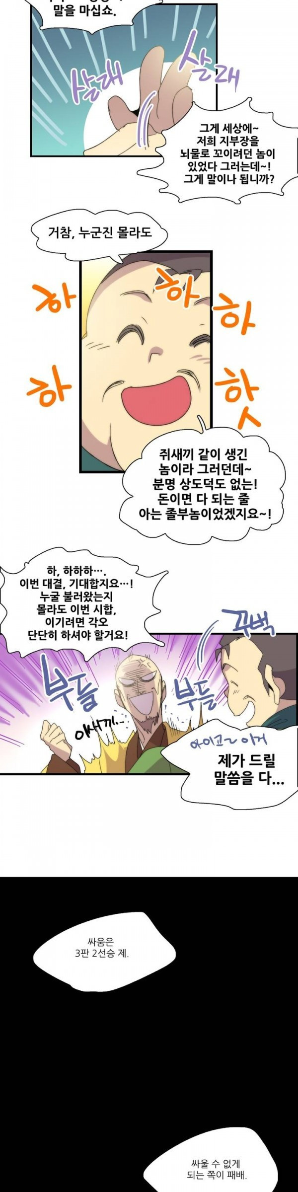 Wolhan Gangcheonrok Ch.21 p10