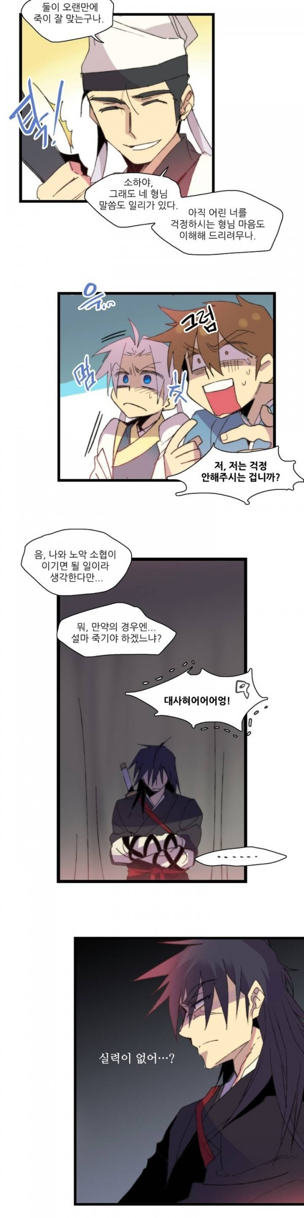 Wolhan Gangcheonrok Ch.21 p2