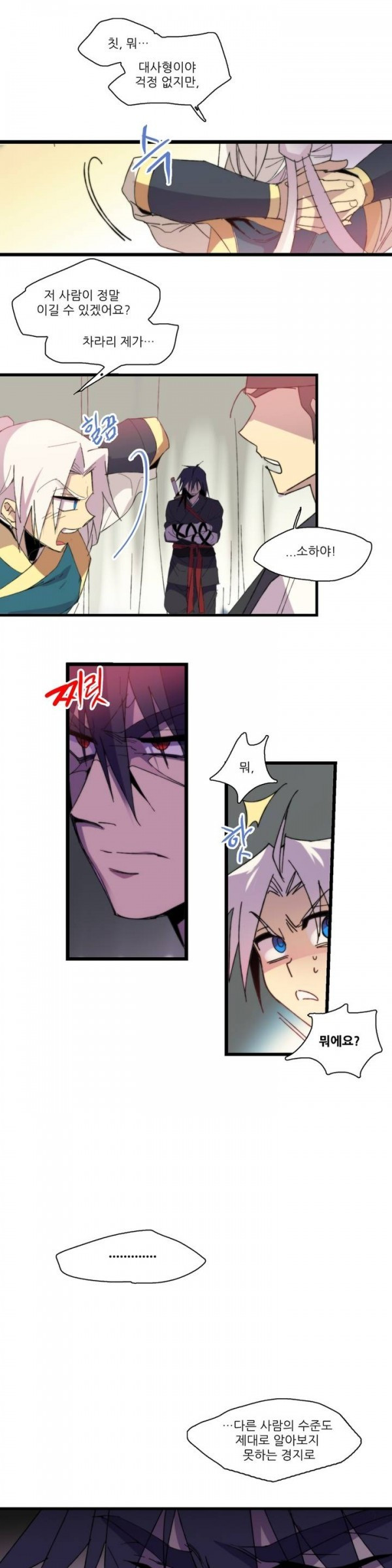 Wolhan Gangcheonrok Ch.21 p3