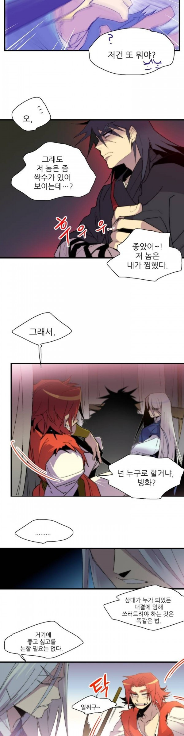 Wolhan Gangcheonrok Ch.21 p6