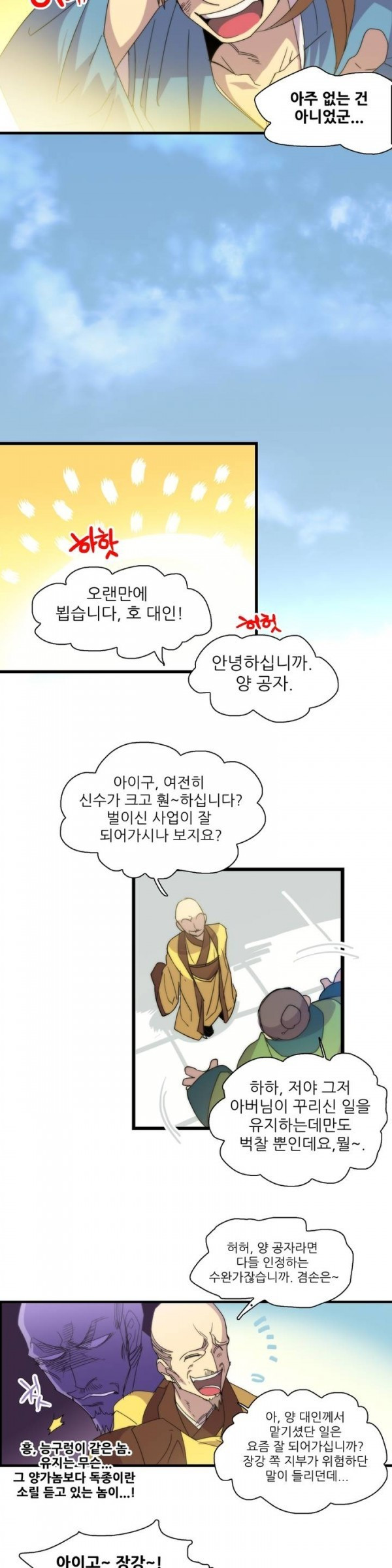Wolhan Gangcheonrok Ch.21 p9