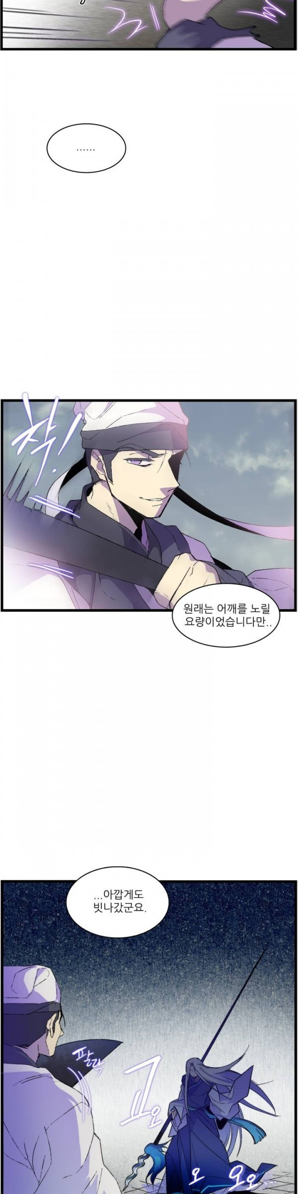 Wolhan Gangcheonrok Ch.22 p4
