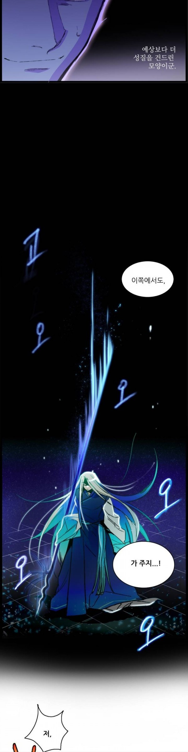Wolhan Gangcheonrok Ch.22 p6