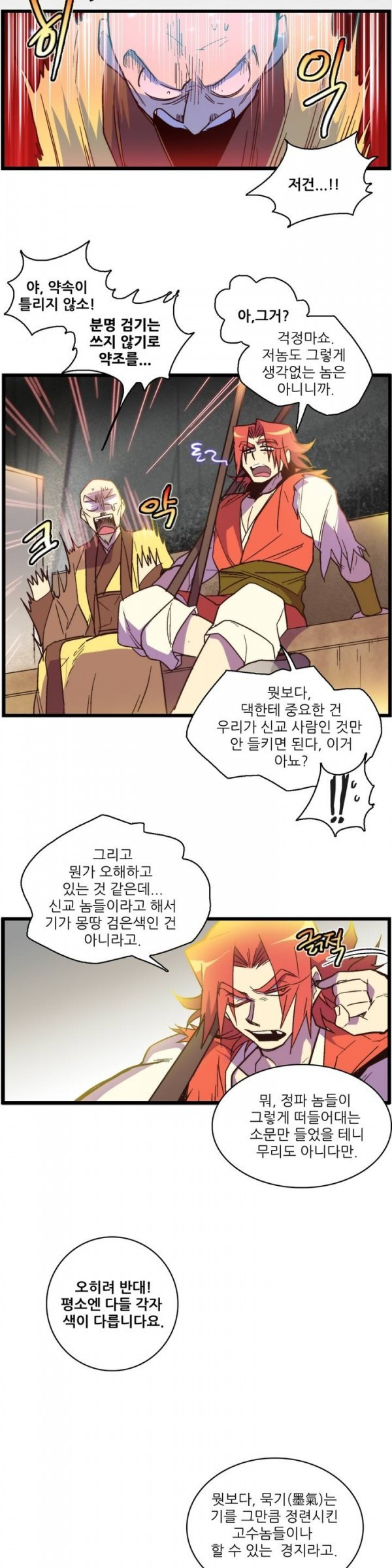 Wolhan Gangcheonrok Ch.22 p7