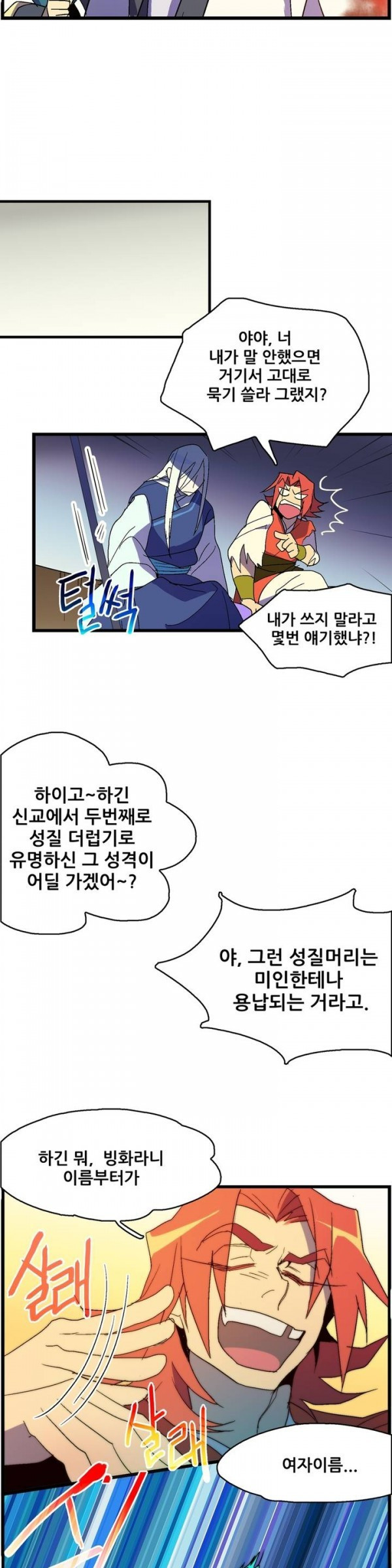 Wolhan Gangcheonrok Ch.23 p17