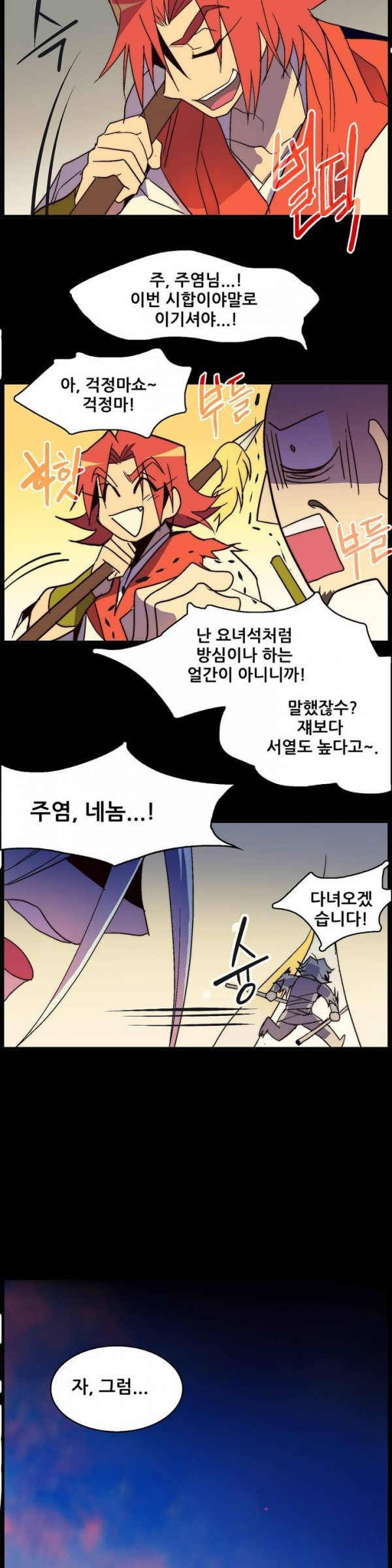 Wolhan Gangcheonrok Ch.23 p20