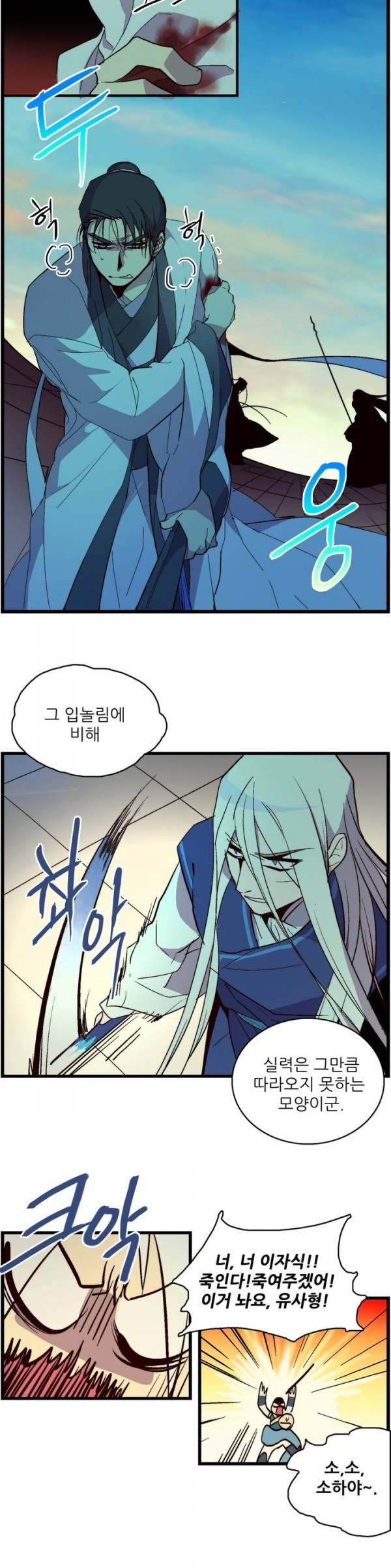 Wolhan Gangcheonrok Ch.23 p3