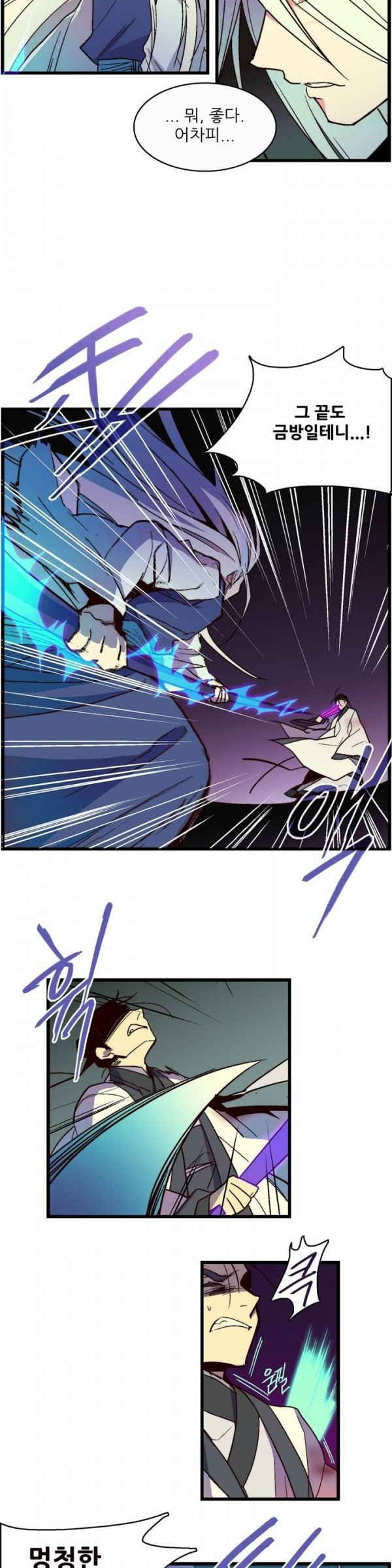 Wolhan Gangcheonrok Ch.23 p5
