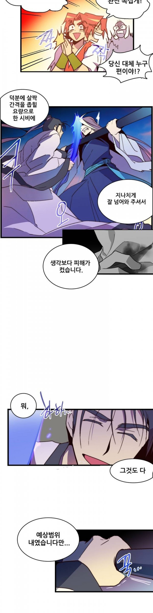 Wolhan Gangcheonrok Ch.23 p9