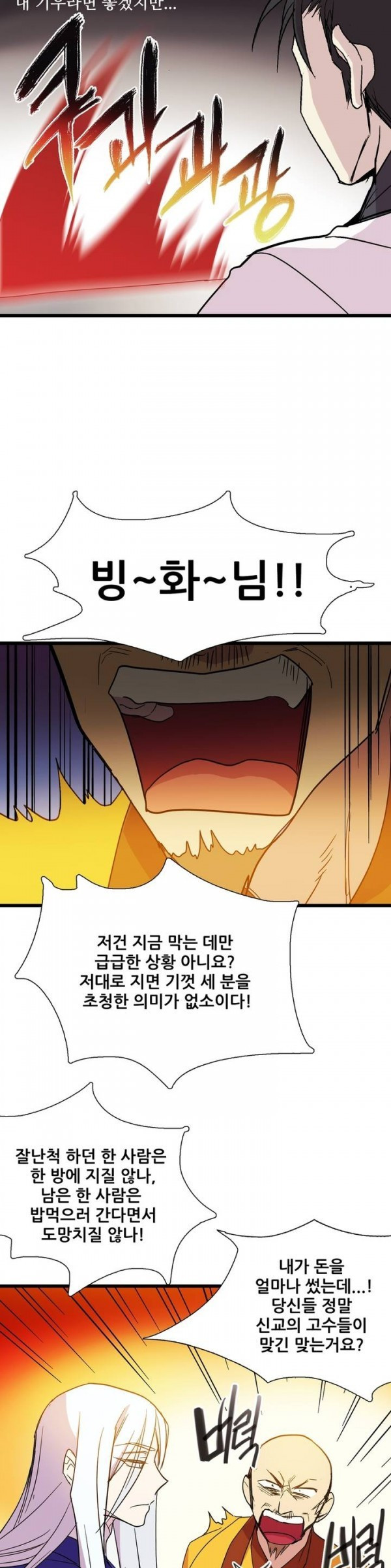 Wolhan Gangcheonrok Ch.24 p15