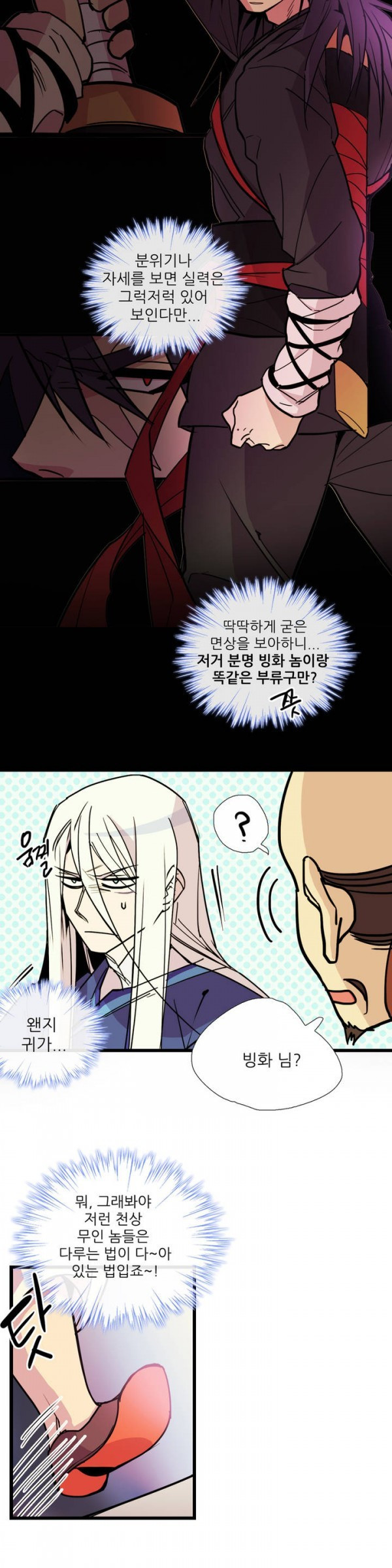 Wolhan Gangcheonrok Ch.24 p4