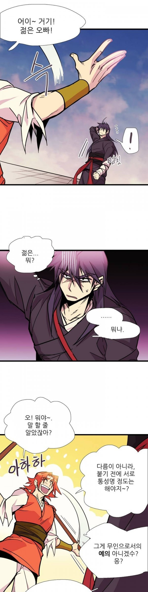 Wolhan Gangcheonrok Ch.24 p5