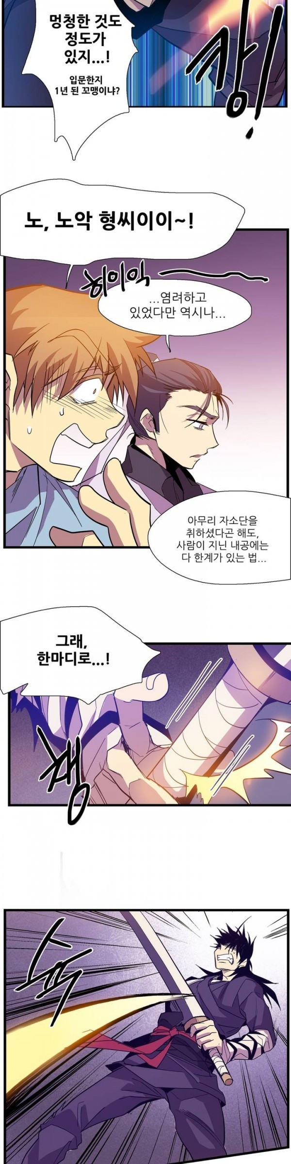 Wolhan Gangcheonrok Ch.25 p12