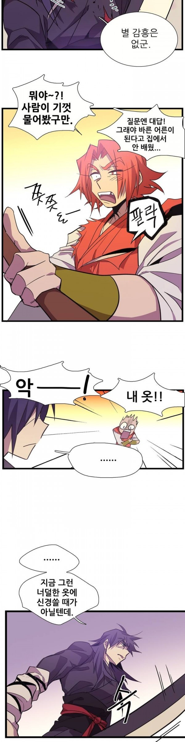 Wolhan Gangcheonrok Ch.25 p9