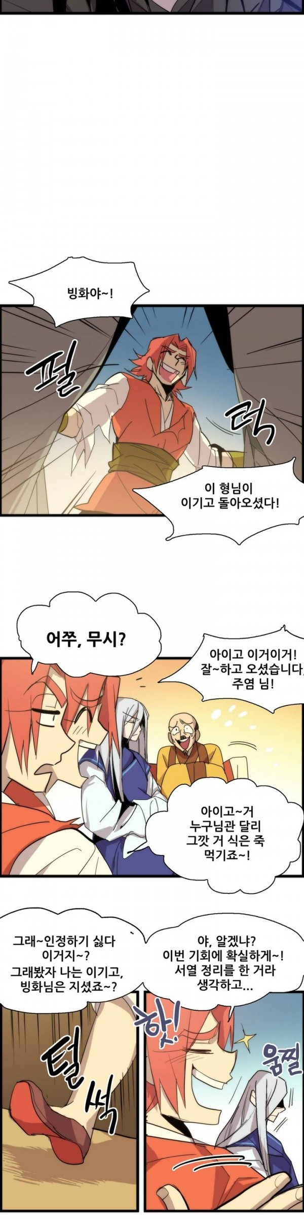 Wolhan Gangcheonrok Ch.26 p11