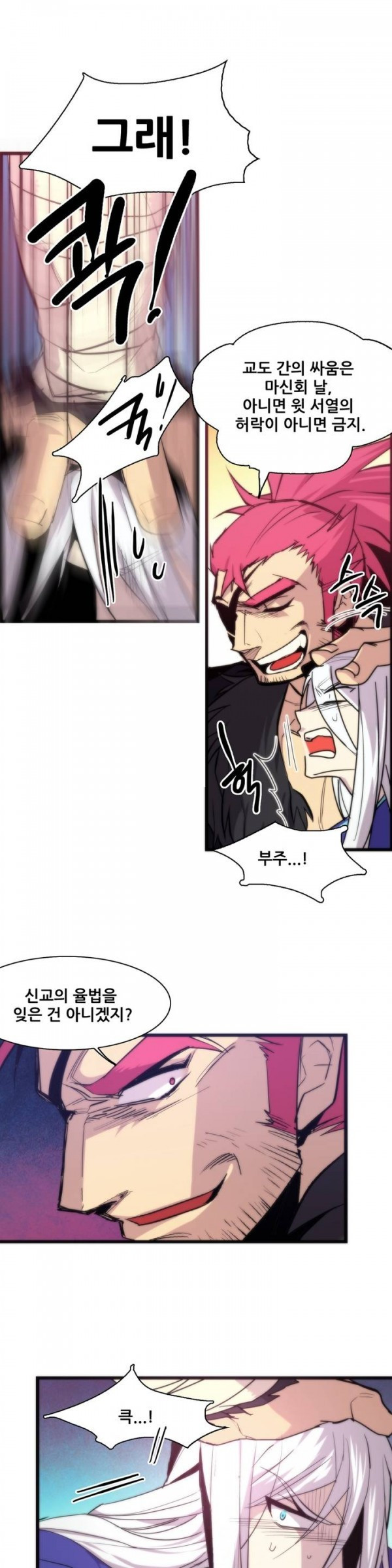 Wolhan Gangcheonrok Ch.26 p13