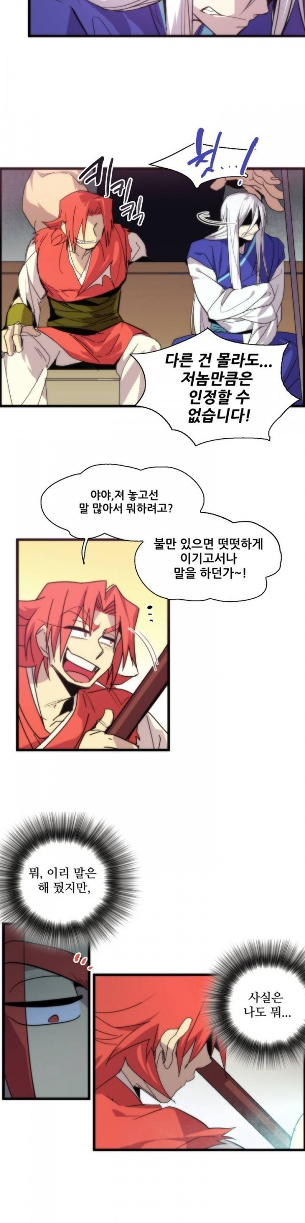 Wolhan Gangcheonrok Ch.26 p14