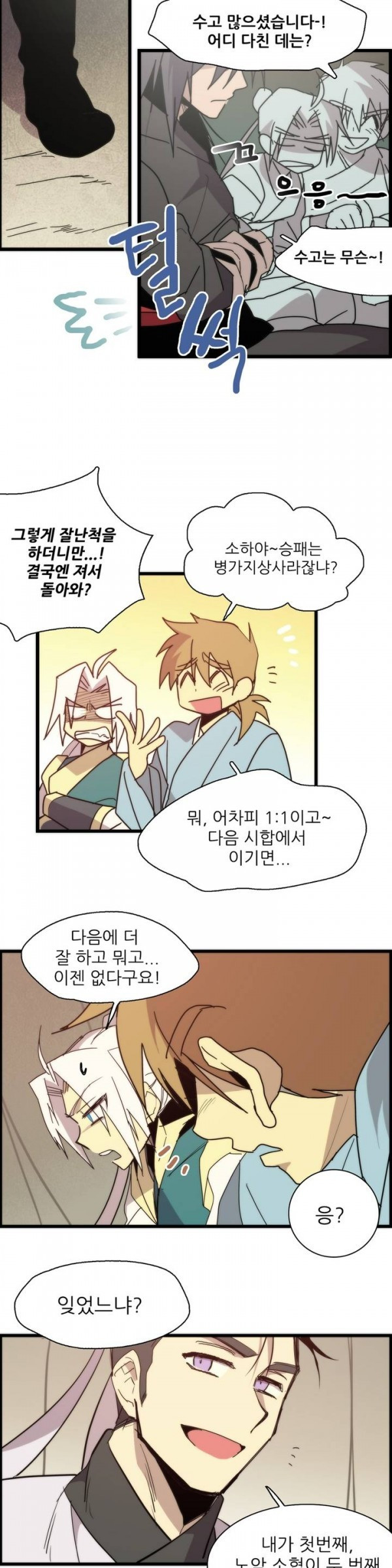 Wolhan Gangcheonrok Ch.26 p17
