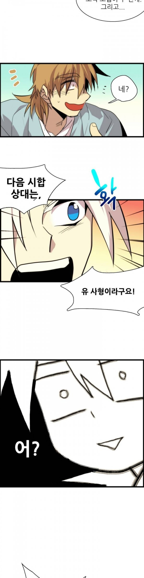 Wolhan Gangcheonrok Ch.26 p18