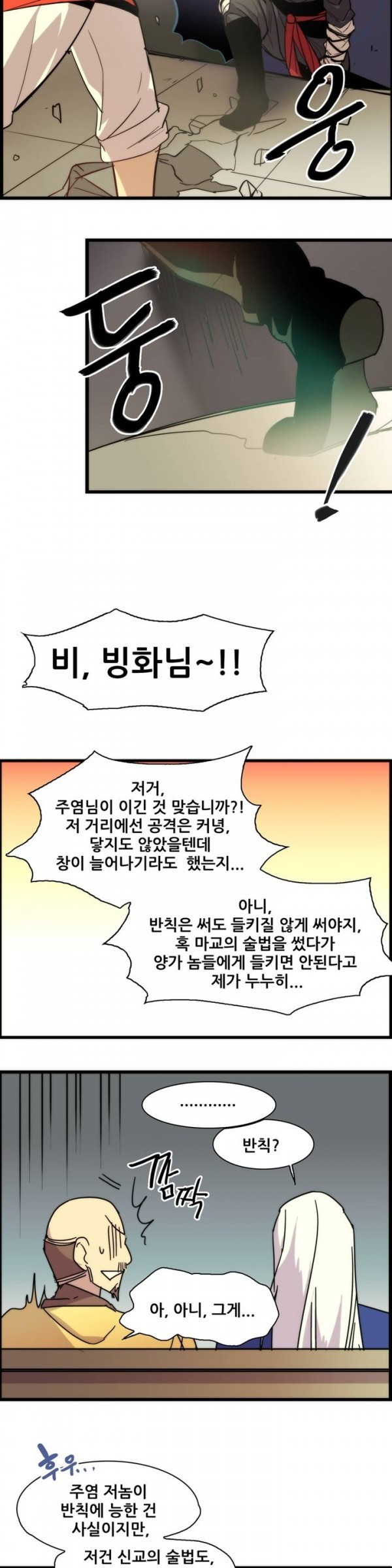 Wolhan Gangcheonrok Ch.26 p7
