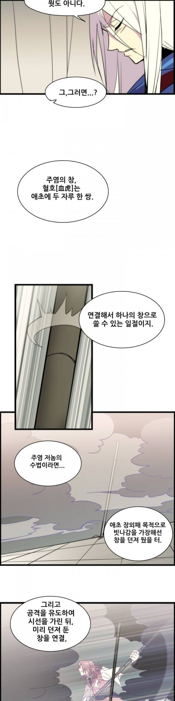 Wolhan Gangcheonrok Ch.26 p8