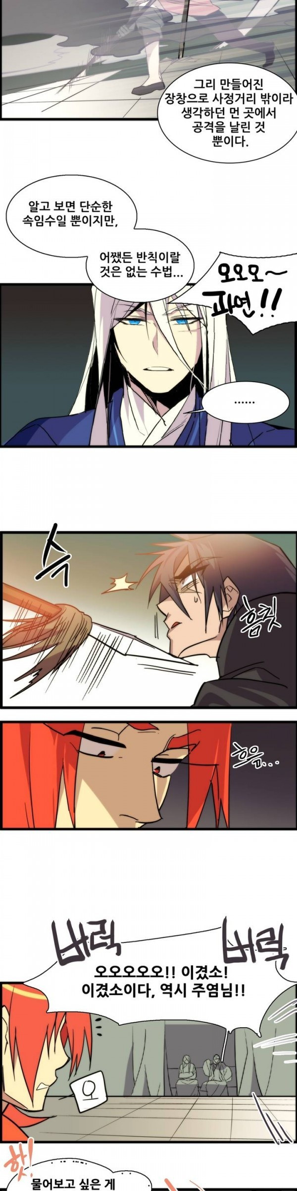 Wolhan Gangcheonrok Ch.26 p9