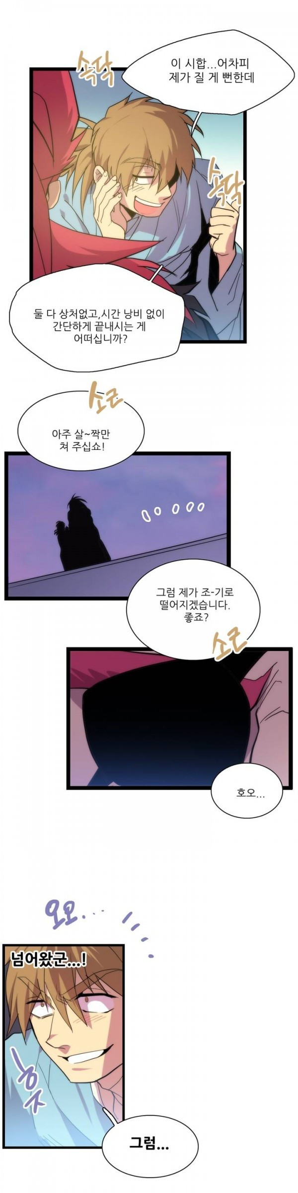 Wolhan Gangcheonrok Ch.27 p11