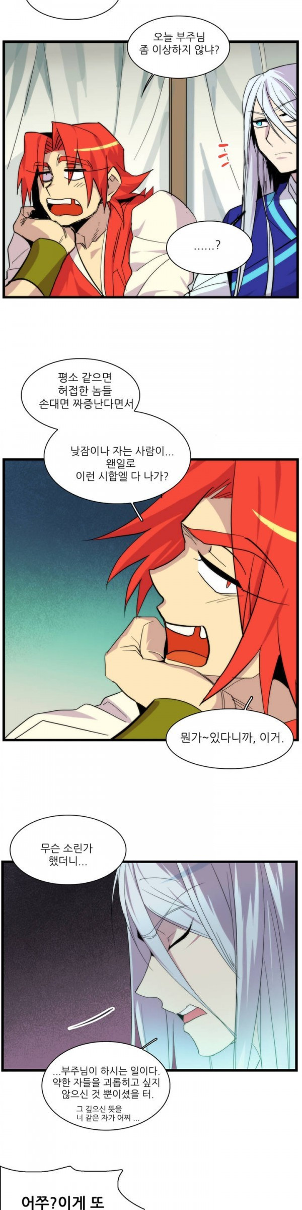 Wolhan Gangcheonrok Ch.27 p18
