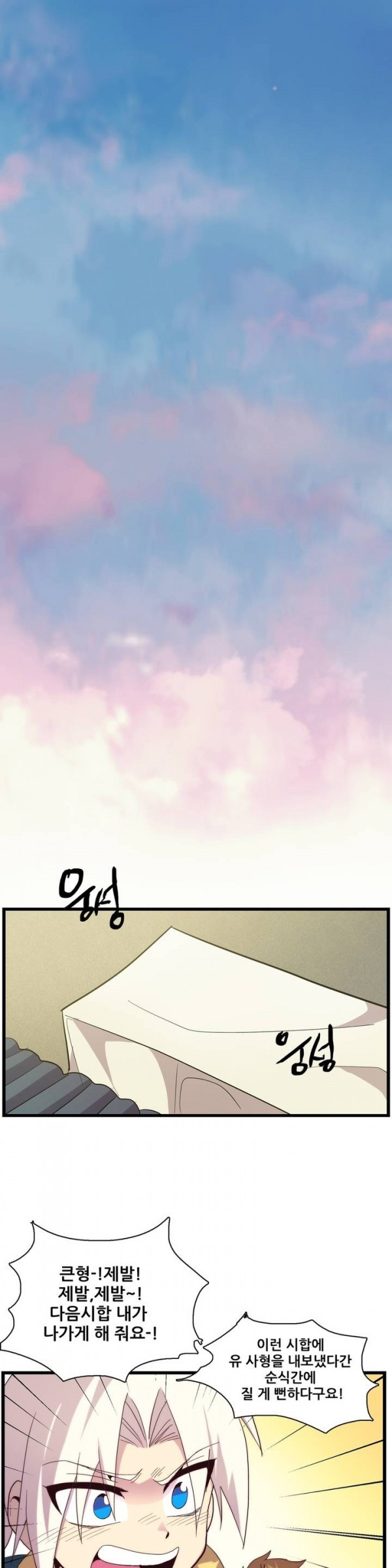 Wolhan Gangcheonrok Ch.27 p2