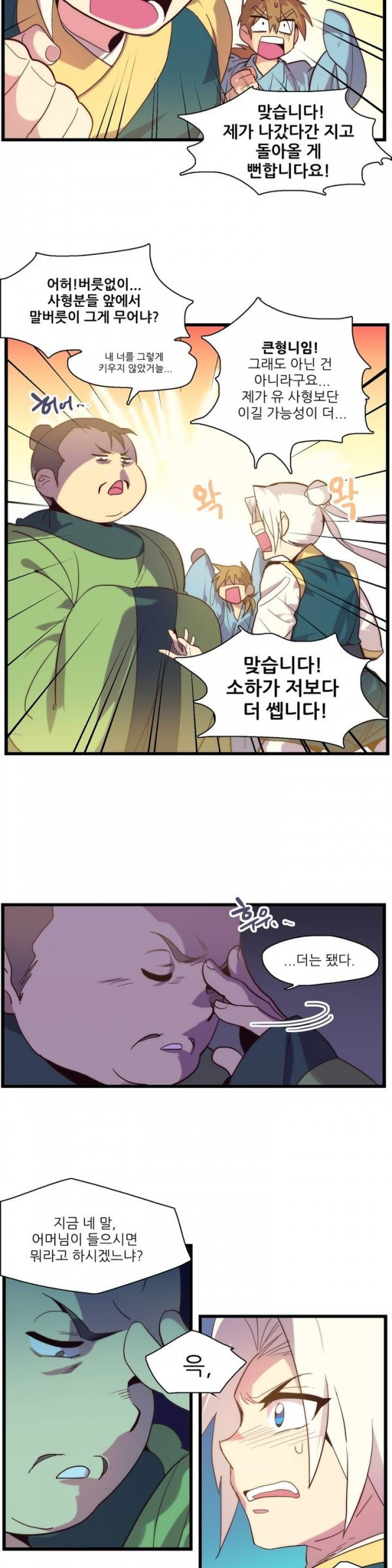 Wolhan Gangcheonrok Ch.27 p3