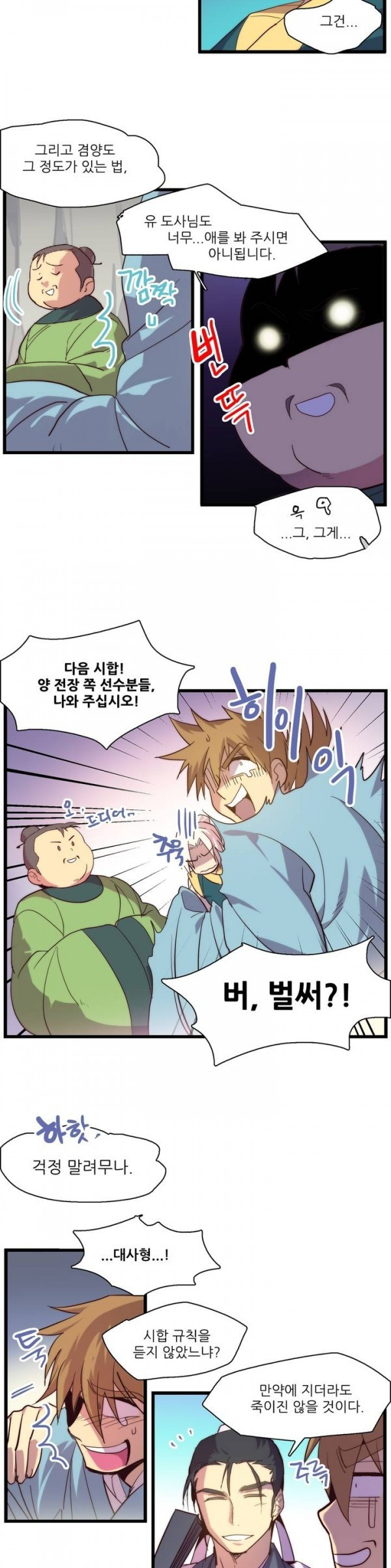 Wolhan Gangcheonrok Ch.27 p4