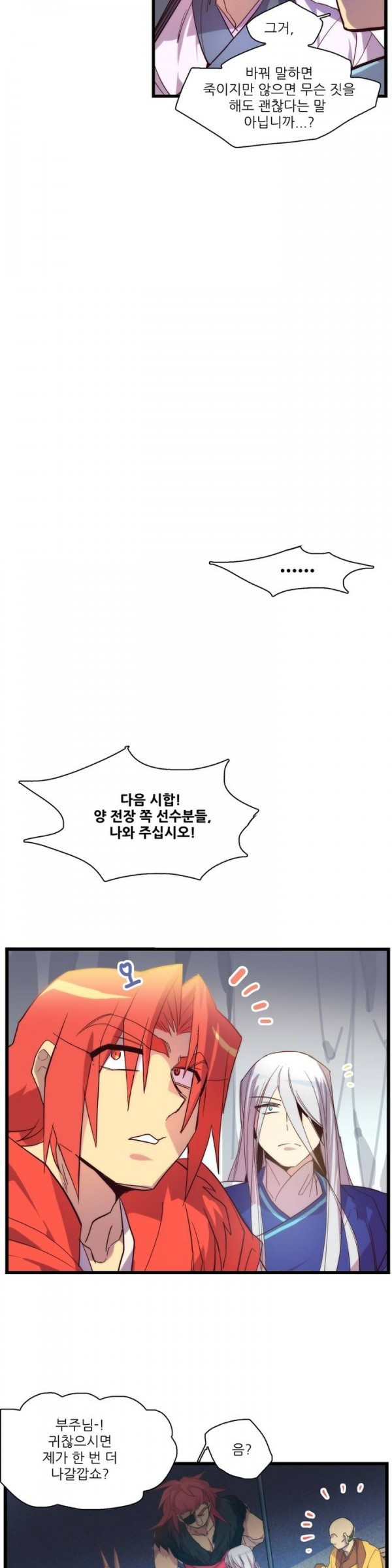 Wolhan Gangcheonrok Ch.27 p5