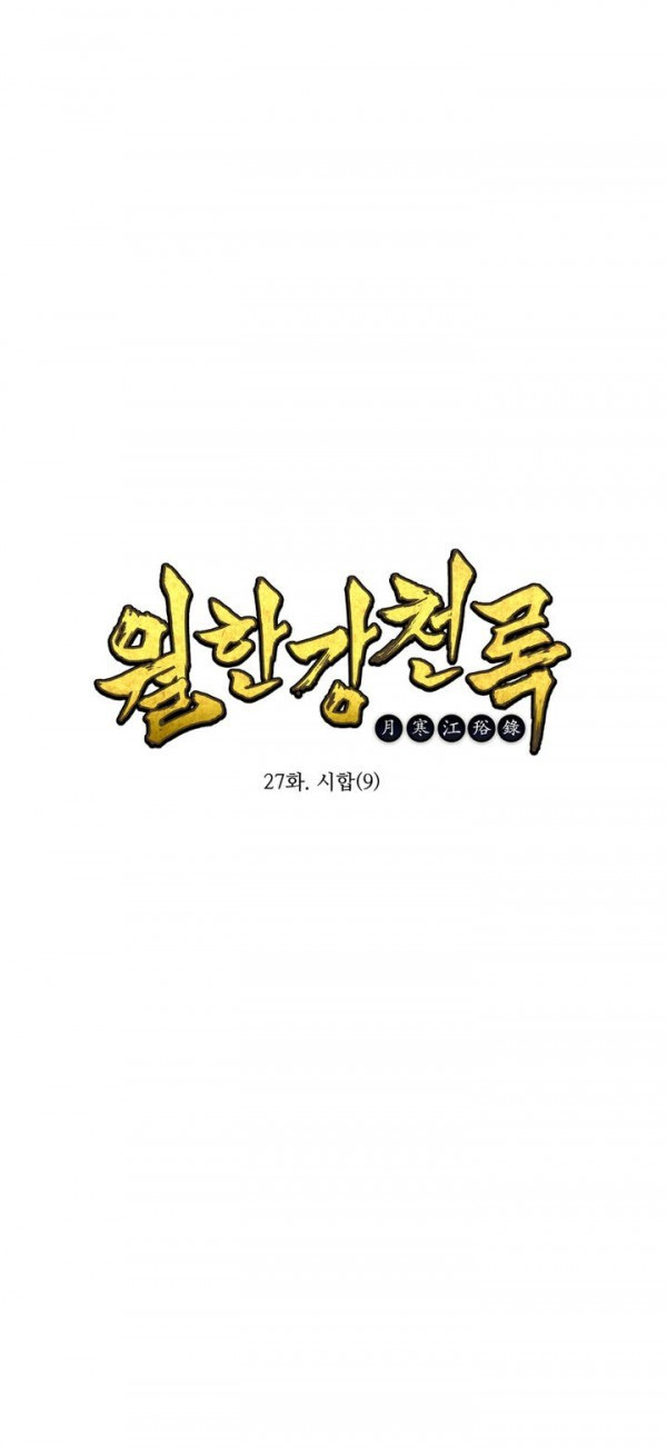 Wolhan Gangcheonrok Ch.28 p1