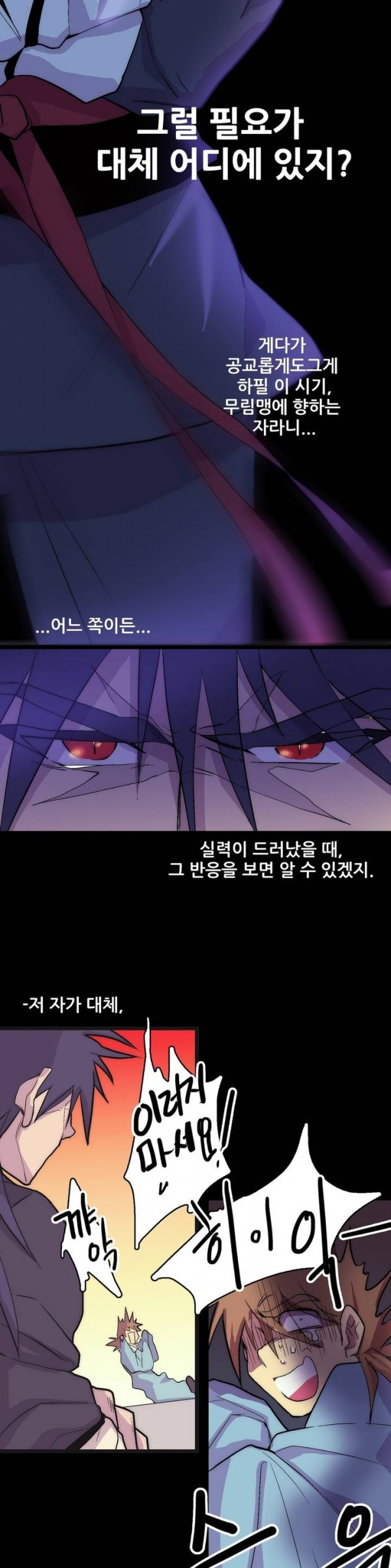 Wolhan Gangcheonrok Ch.28 p6