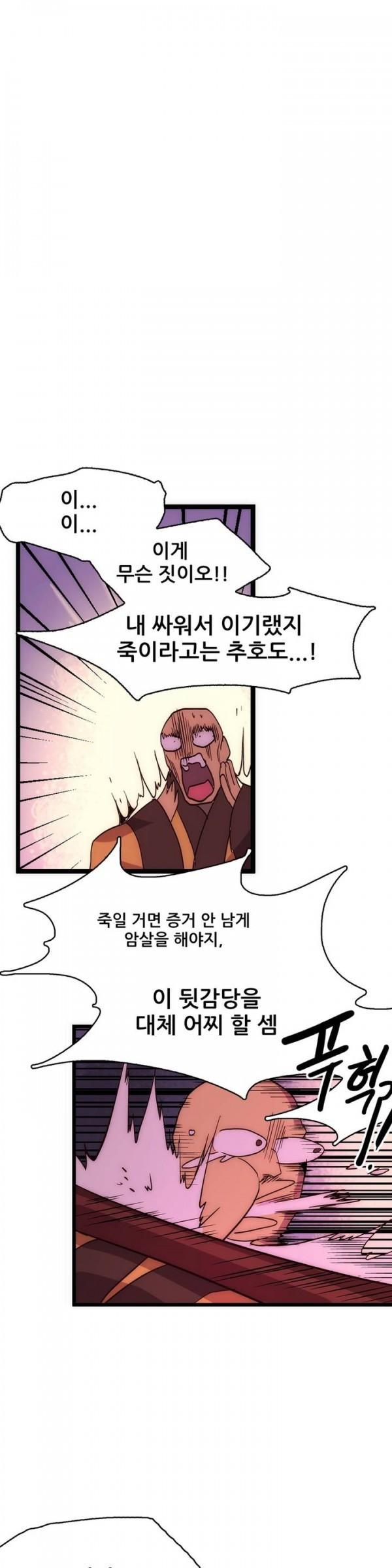 Wolhan Gangcheonrok Ch.29 p1