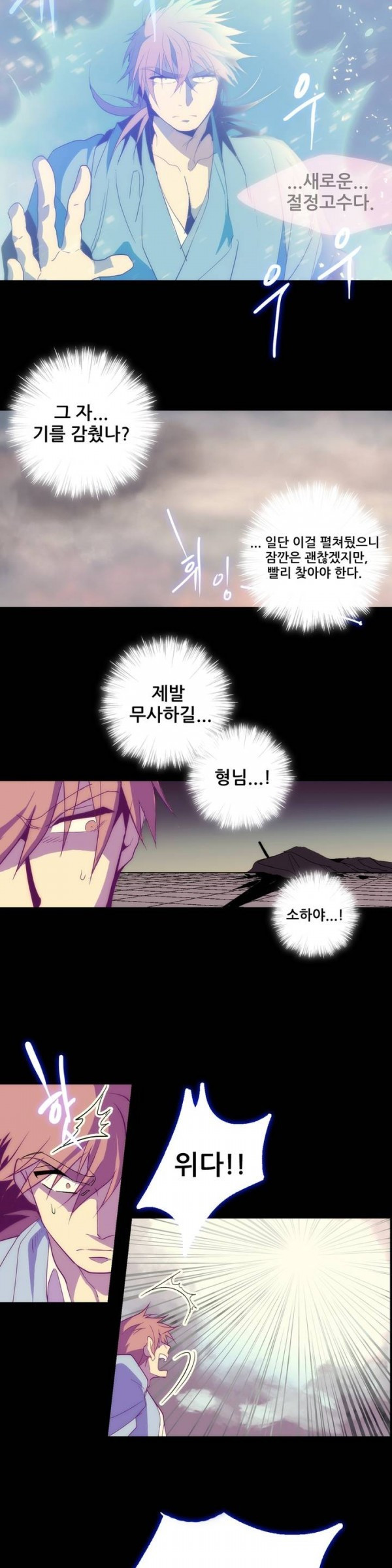 Wolhan Gangcheonrok Ch.29 p15