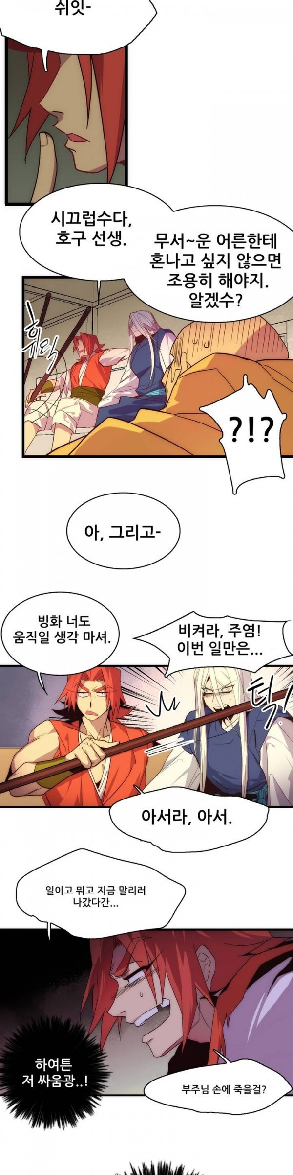 Wolhan Gangcheonrok Ch.29 p2