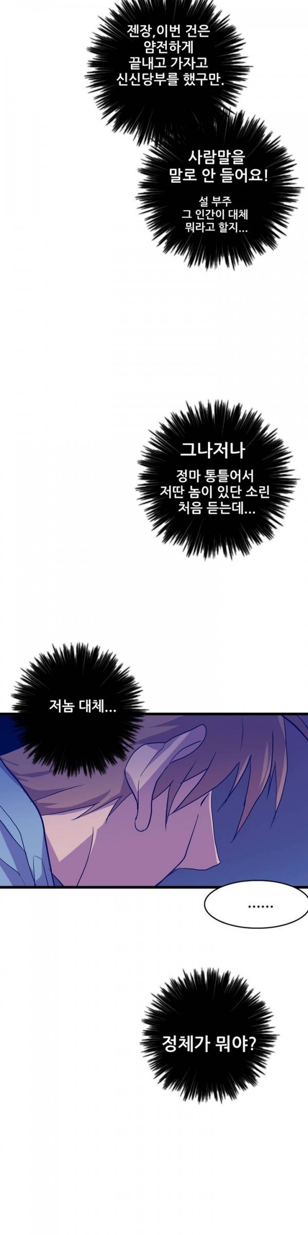 Wolhan Gangcheonrok Ch.29 p3