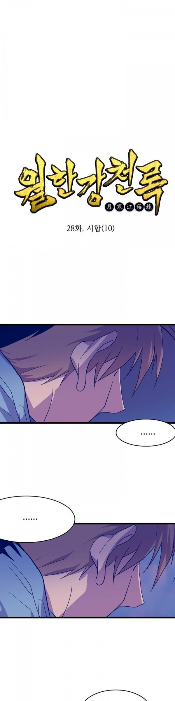 Wolhan Gangcheonrok Ch.29 p4